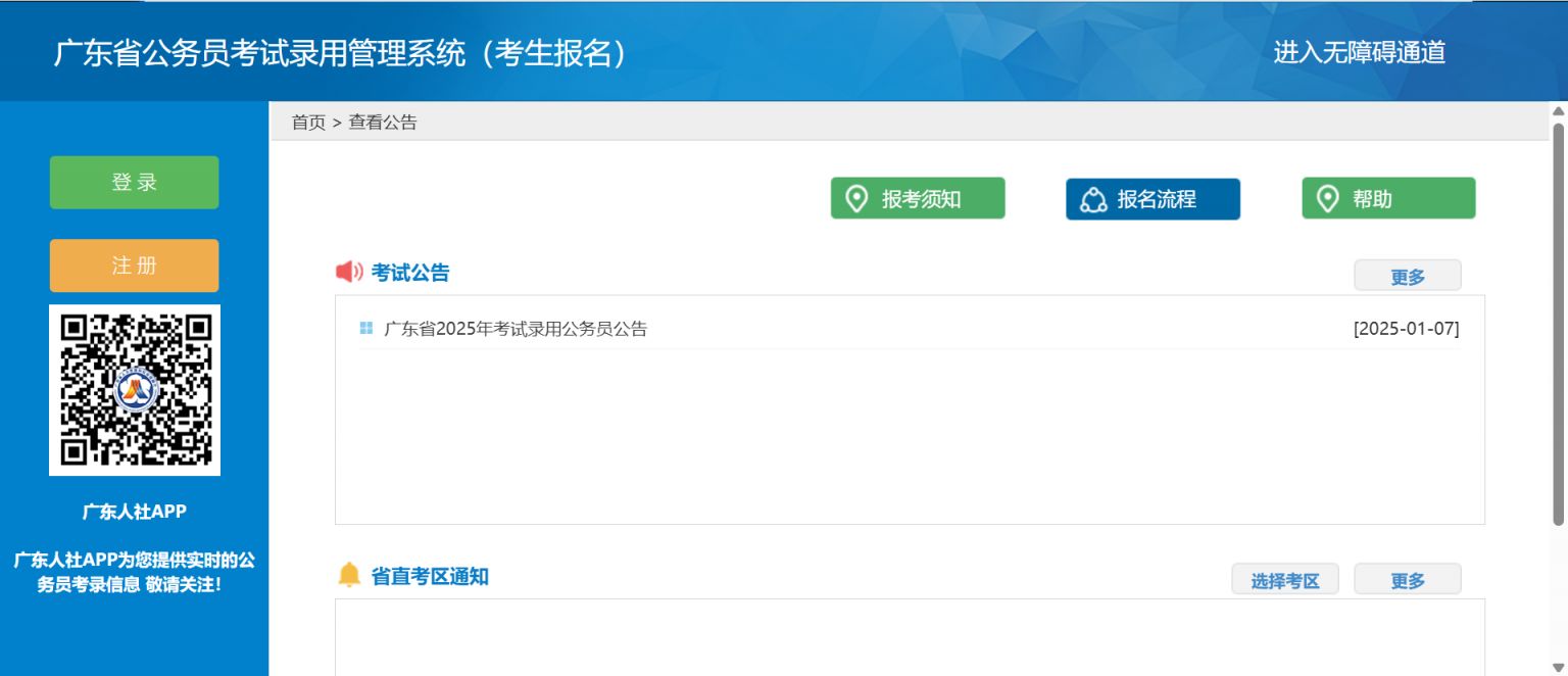 广东省公务员考试录用管理信息系统入口（https://ggfw.hrss.gd.gov.cn/gwyks/index.do）