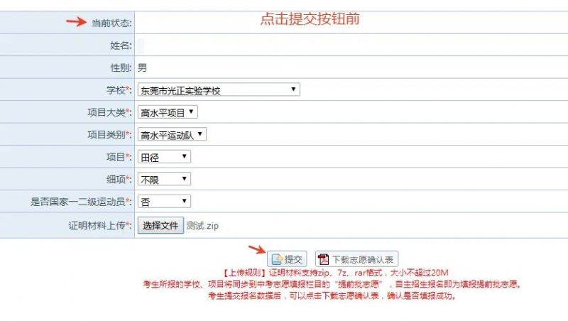 2025东莞中考高中阶段学校自主招生报名流程图示