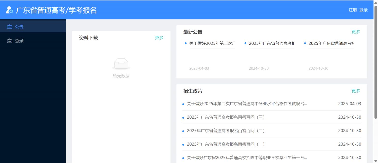 2025广东学考准考证打印入口+时间（附打印指南）