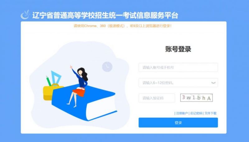 2025辽宁省普通高考报名系统官网入口