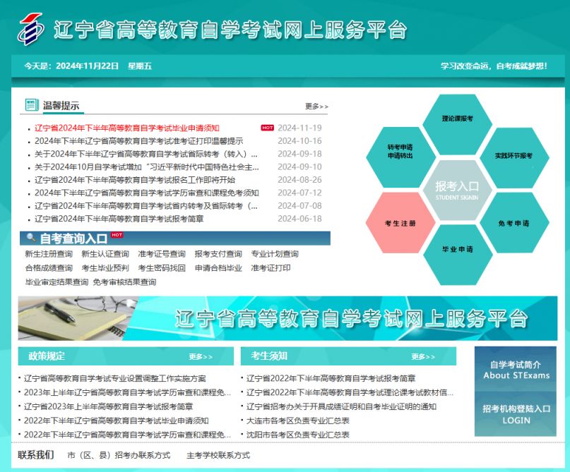 辽宁省高等教育自学考试网上服务平台官网入口