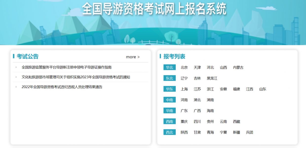 2023大连全国导游资格考试成绩查询（附官网入口）