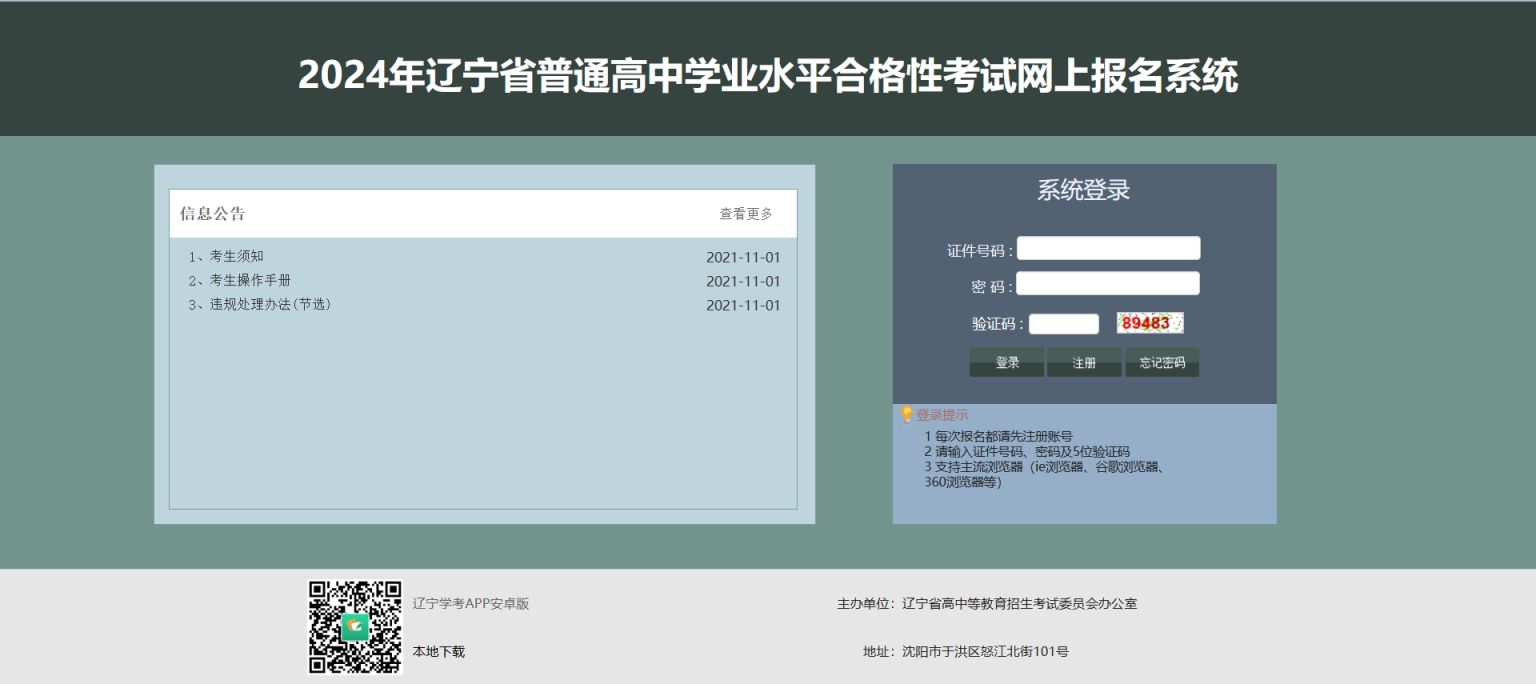 2024大连高中学业水平考试官网报名入口