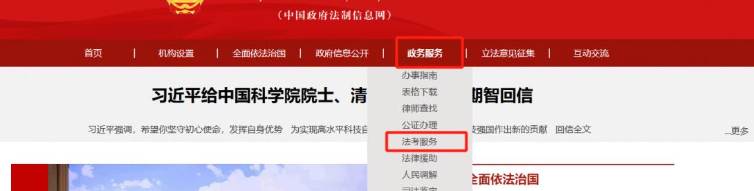 辽宁法考报名官网入口2024