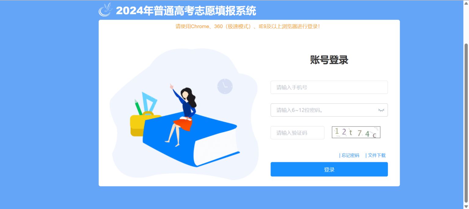 辽宁2024年高考志愿填报系统官网入口