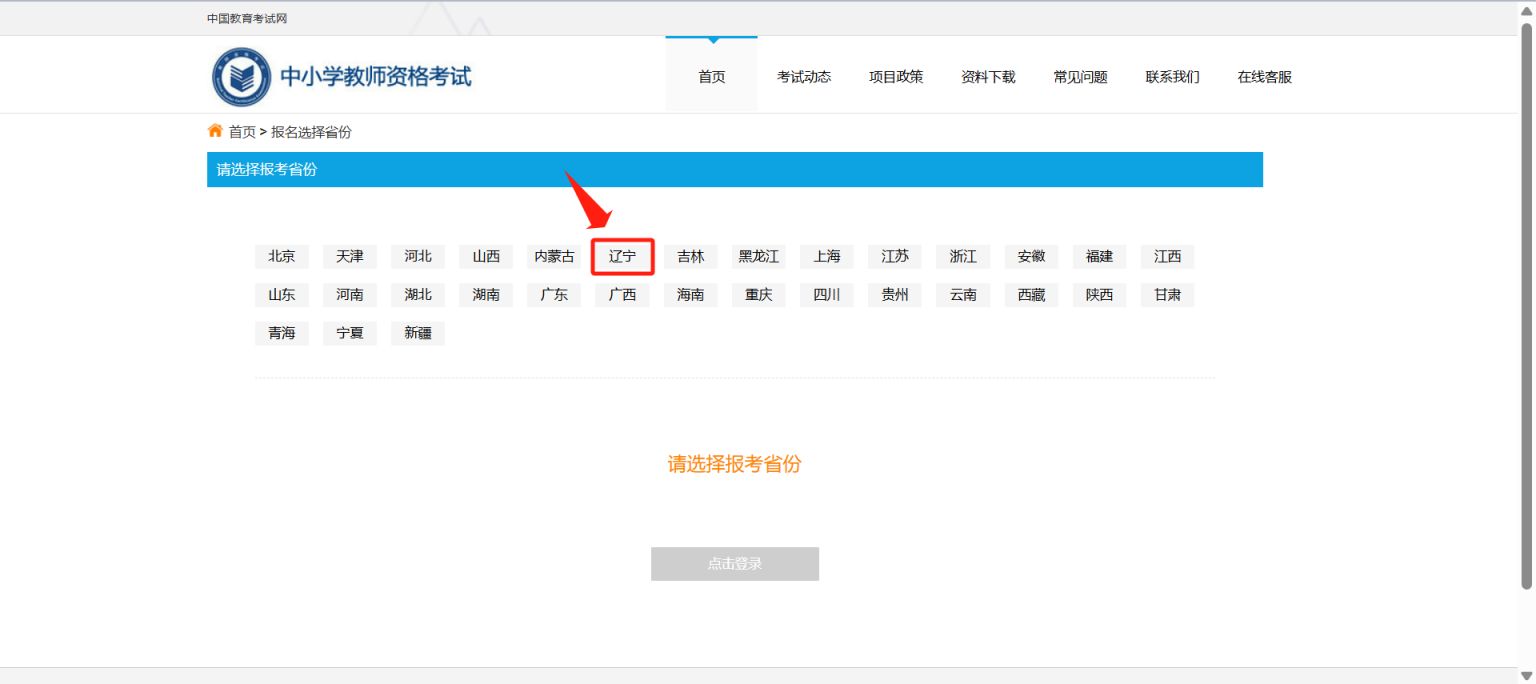 2025中小学教师资格考试网报名入口官网