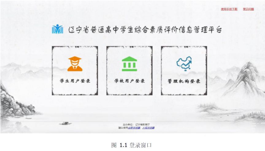 辽宁省综合素质评价（登录入口+操作流程）