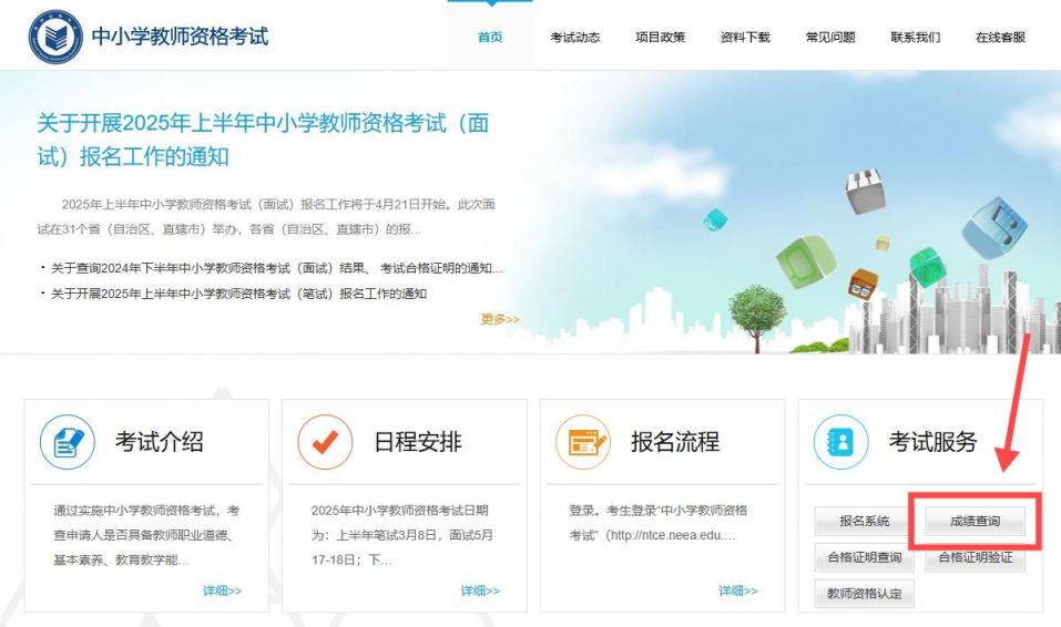 大连2025教资笔试成绩查询时间+入口