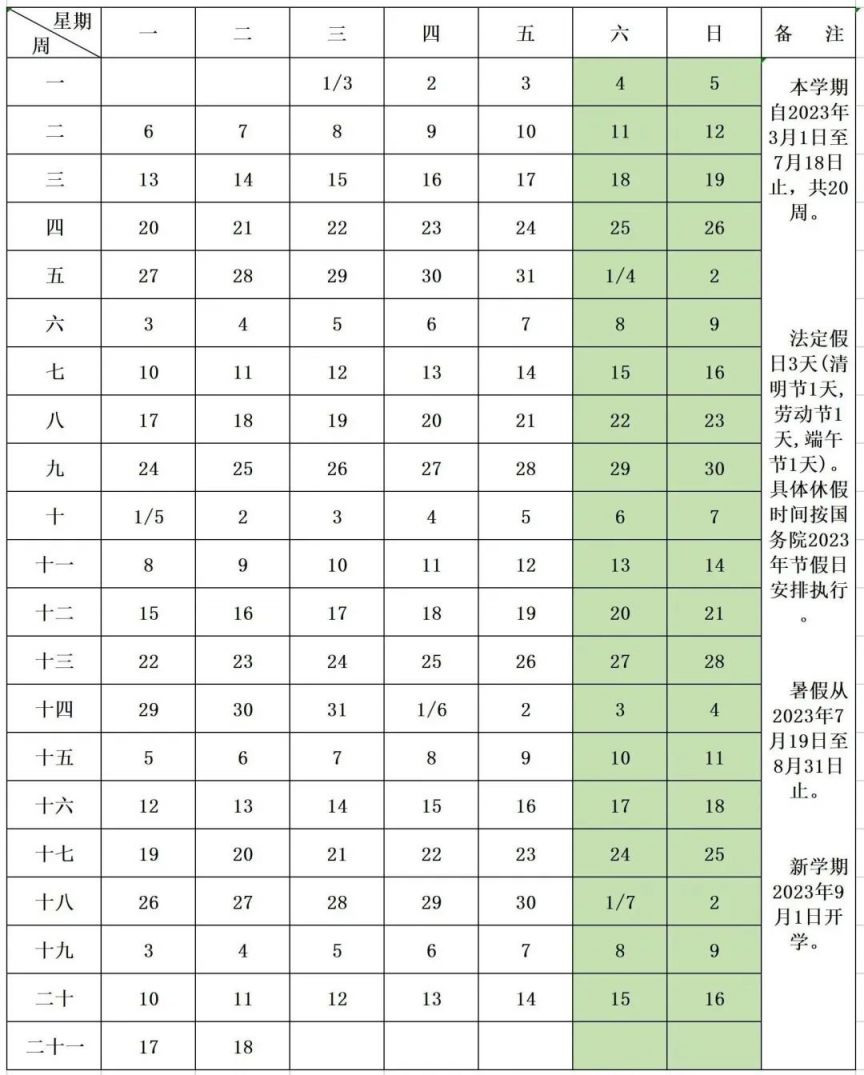 大连中小学开学时间2023年秋
