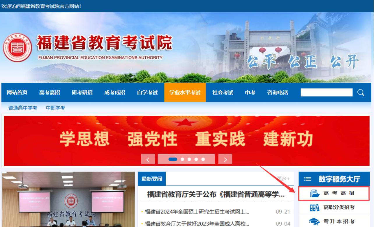 福建省高考网上报名操作手册