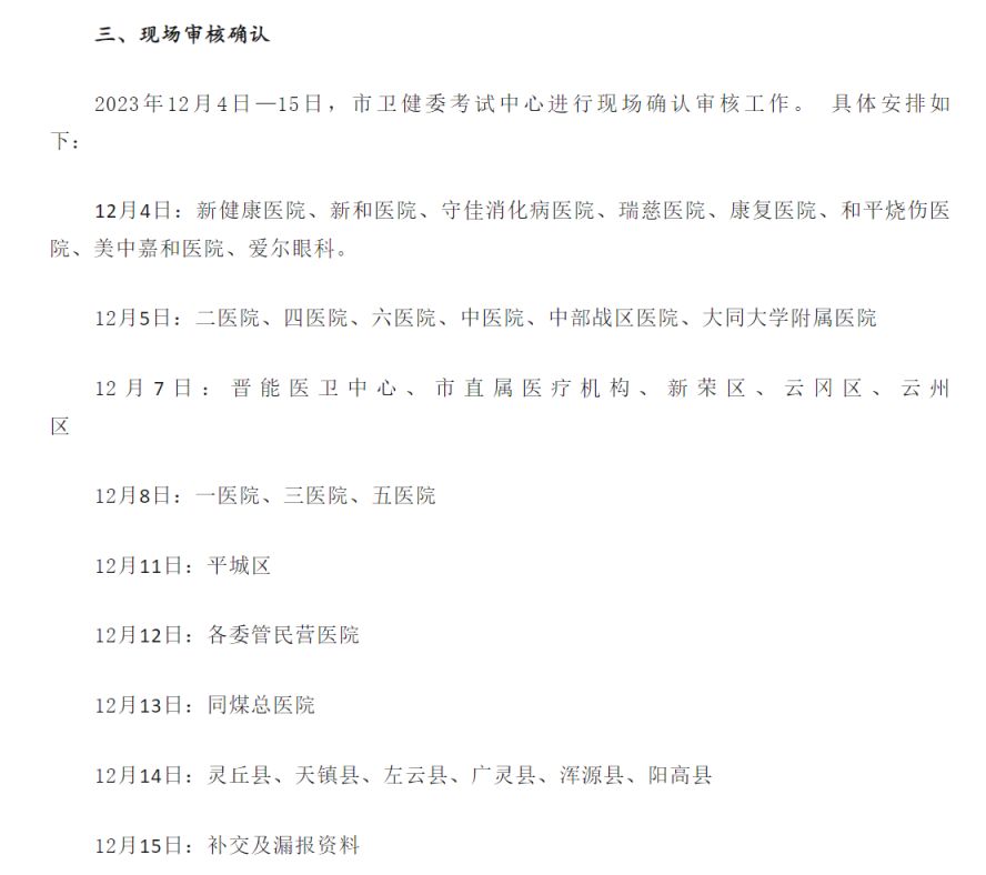 2024大同卫生专业技术资格中初级考试考生把资料送哪审核