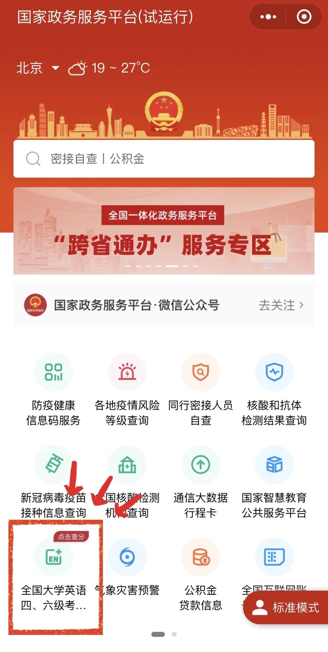 东营市英语四六级成绩查询指南