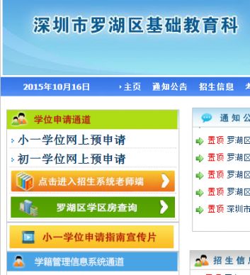 深圳罗湖区学位房锁定信息查询网址