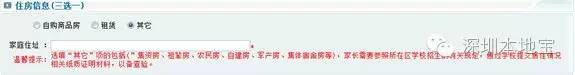 2016深圳民办学校学位补贴申请（时间+网址+流程）