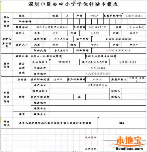 2016深圳民办学校学位补贴申请（时间+网址+流程）