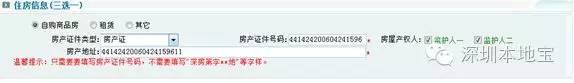 2016深圳民办学校学位补贴申请（时间+网址+流程）