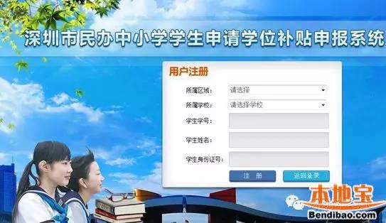 2016深圳民办学校学位补贴申请（时间+网址+流程）