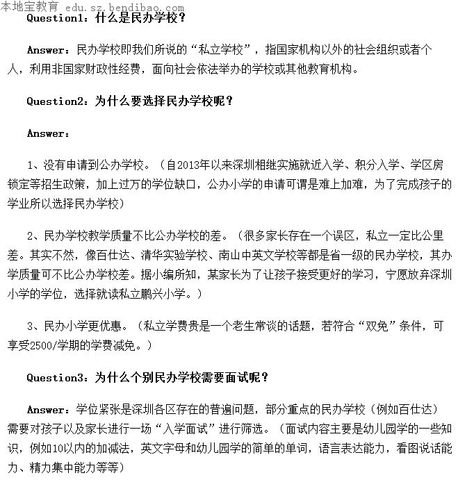 深圳各区民办小学学费汇总（私立）