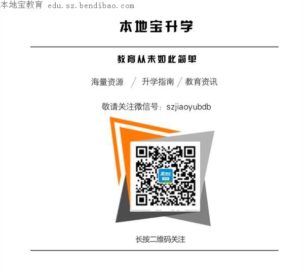 2016深圳民办高中自主招生攻略(计划人数+报名方式)