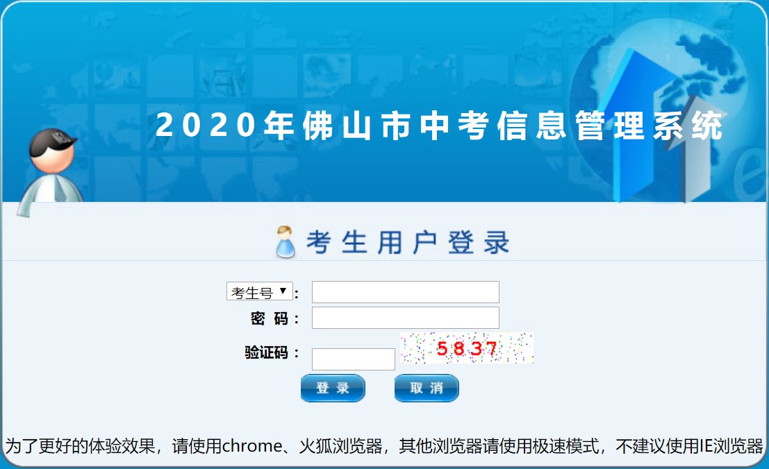 佛山中考成绩查询流程图解