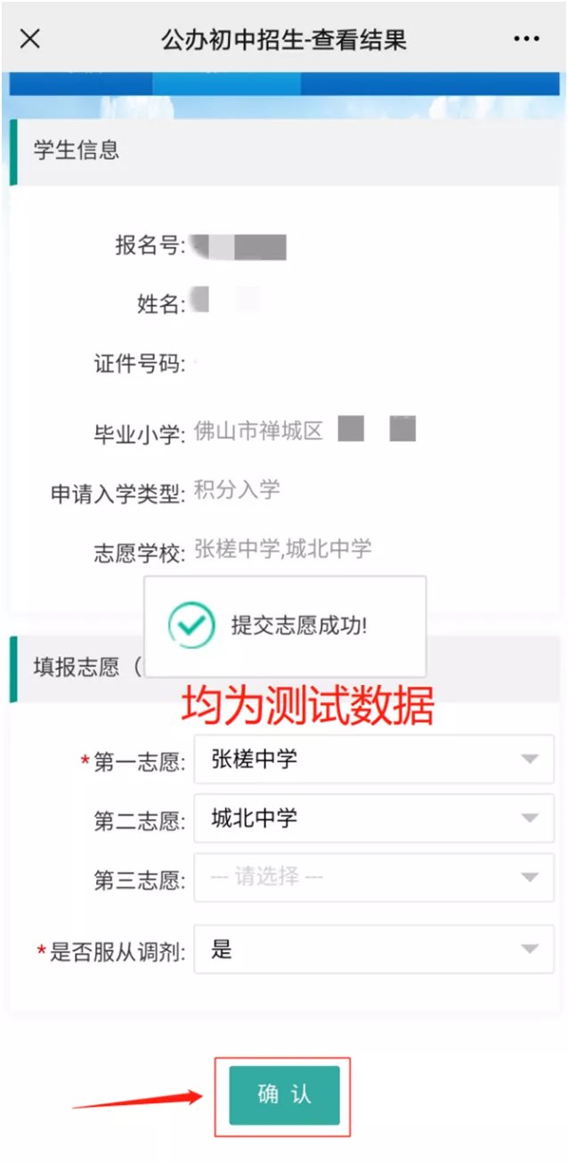 禅城区2021公办初中积分入学志愿填报及录取指南