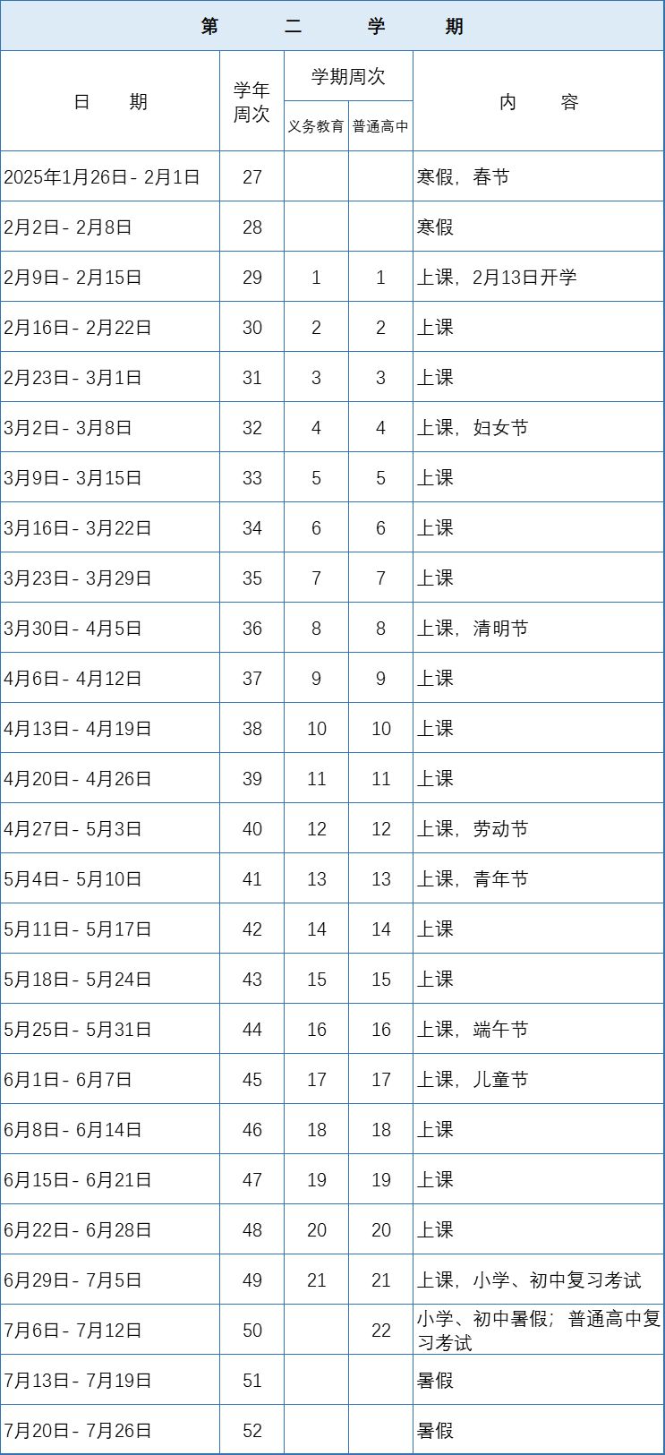 佛山2024-2025学年寒暑假时间
