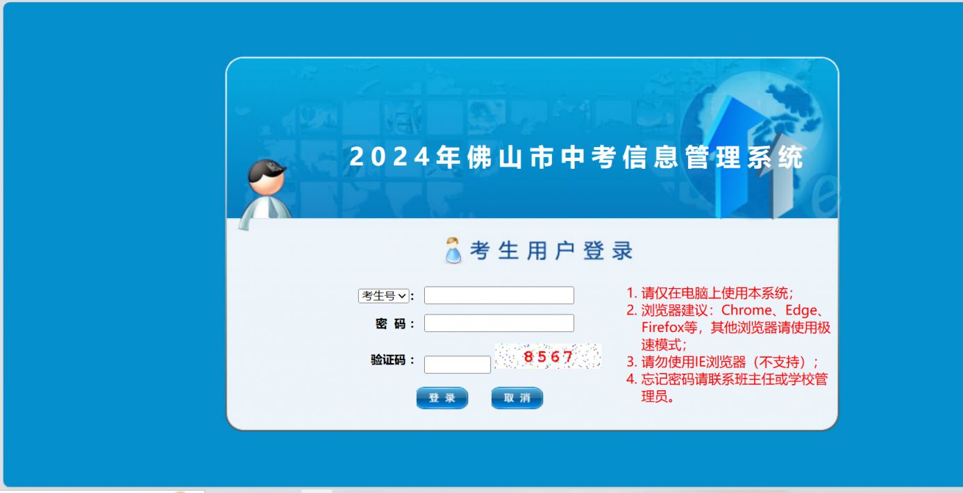 佛山中考录取结果怎么用电脑查？