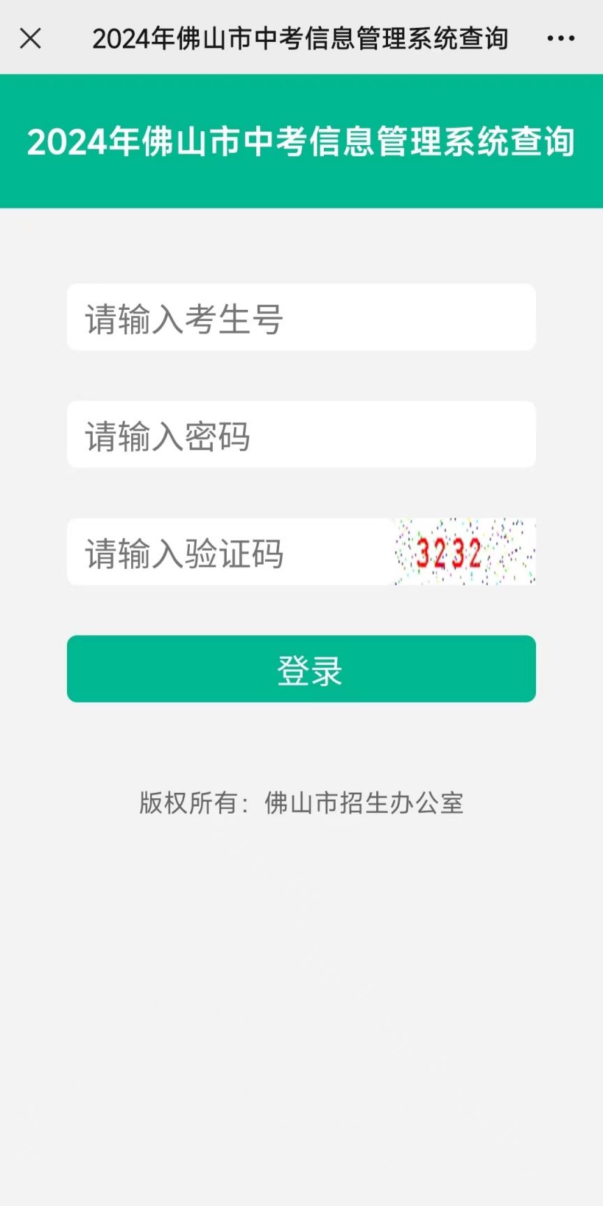 2024顺德华侨中学中考录取分数线（附查询方式）