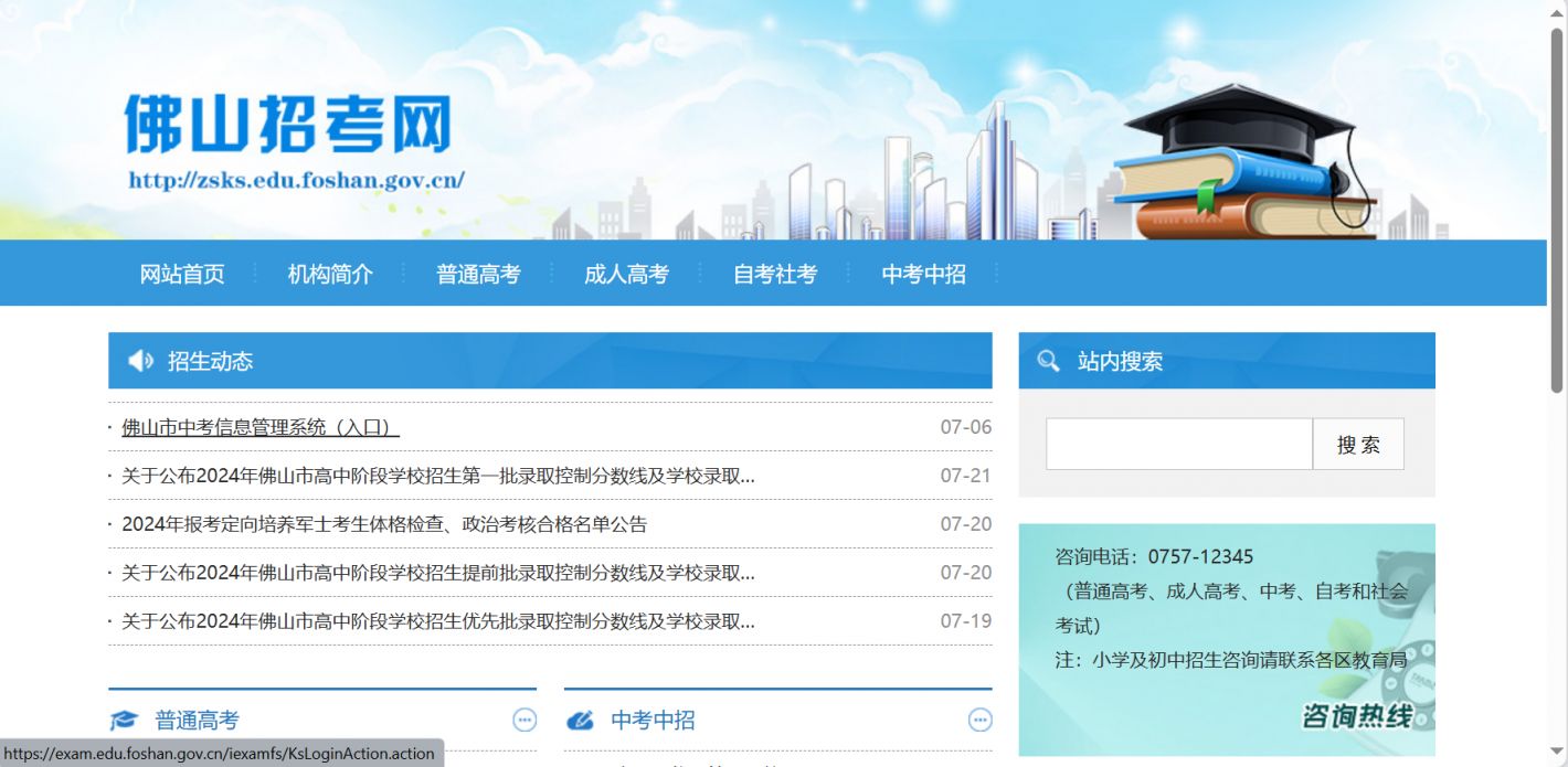 2024佛山中考录取结果查询官网http://zsks.edu.foshan.gov.cn