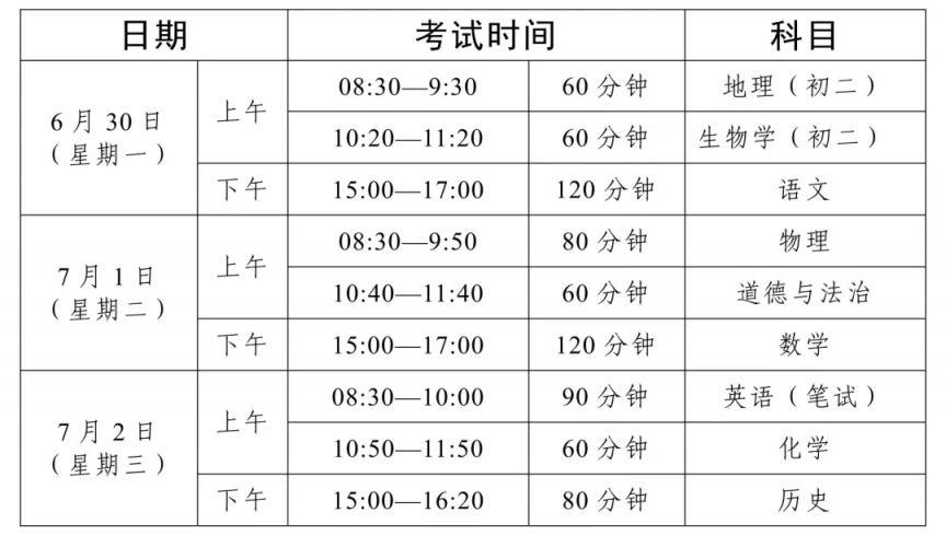 2025年佛山中考时间（附考试时间表）
