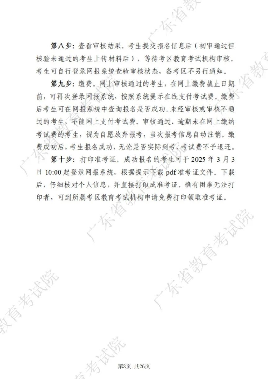 2025广东省教资笔试相关附件一览