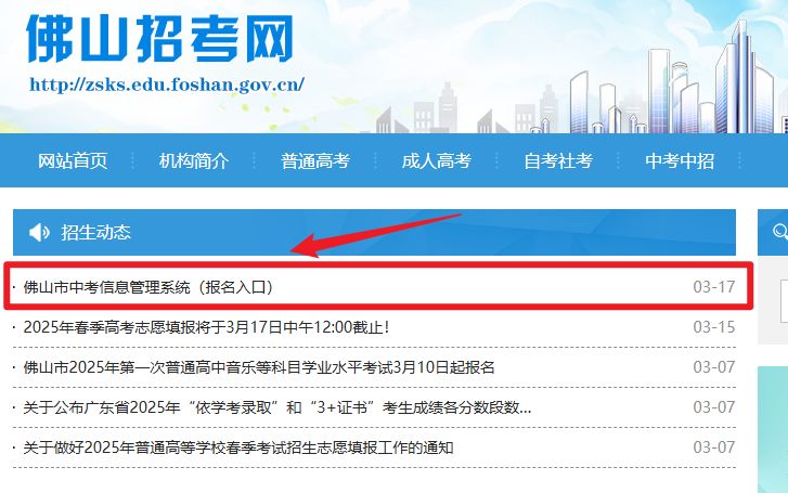 2025佛山中考报名流程指引（附流程图）