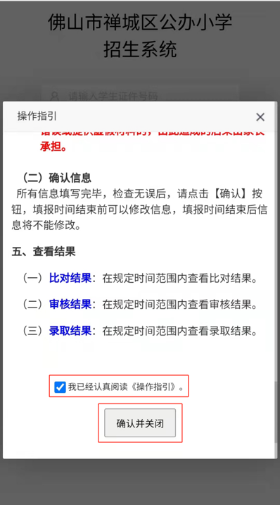2025年禅城区张槎街道公办小学报名指引（附流程图）