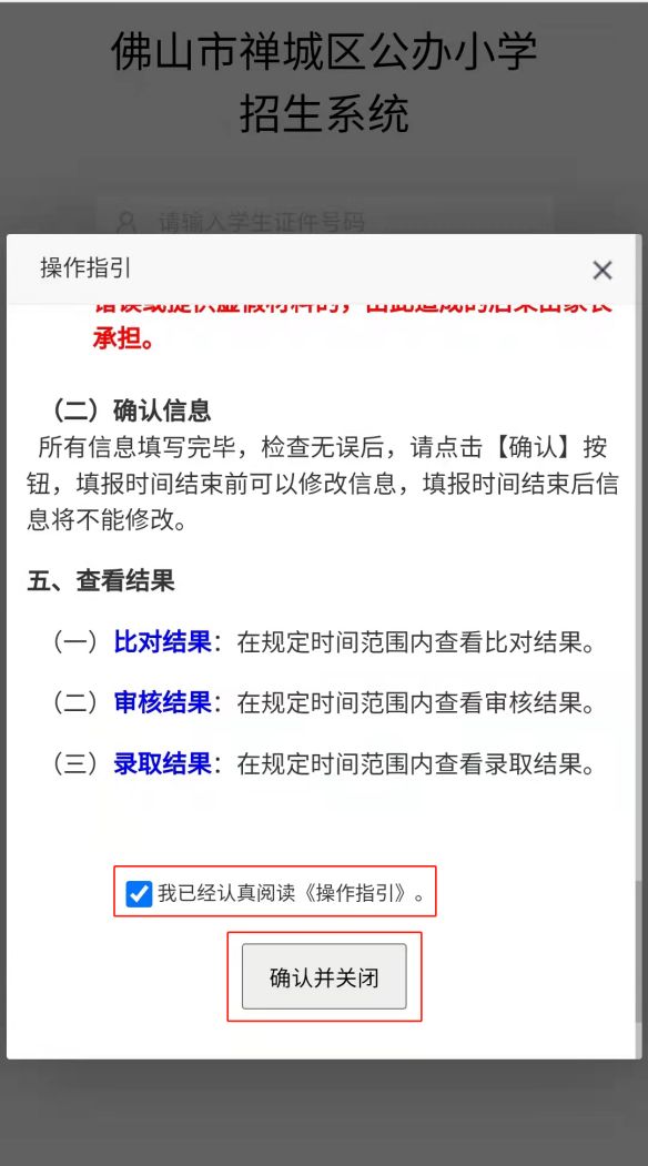 2025禅城祖庙街道公办小学入学报名指引（附流程图）
