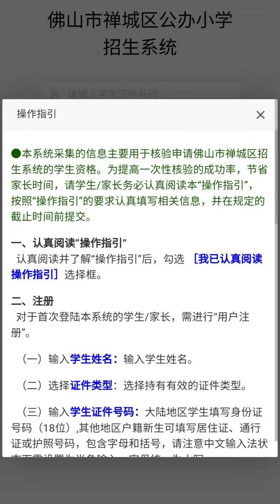 2025禅城祖庙街道公办小学入学报名指引（附流程图）