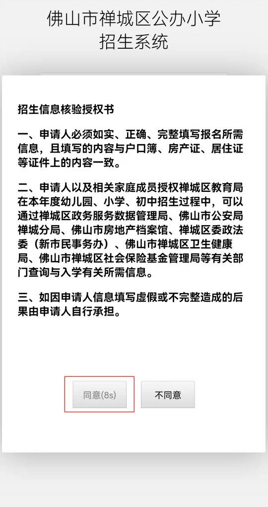 2025禅城祖庙街道公办小学入学报名指引（附流程图）