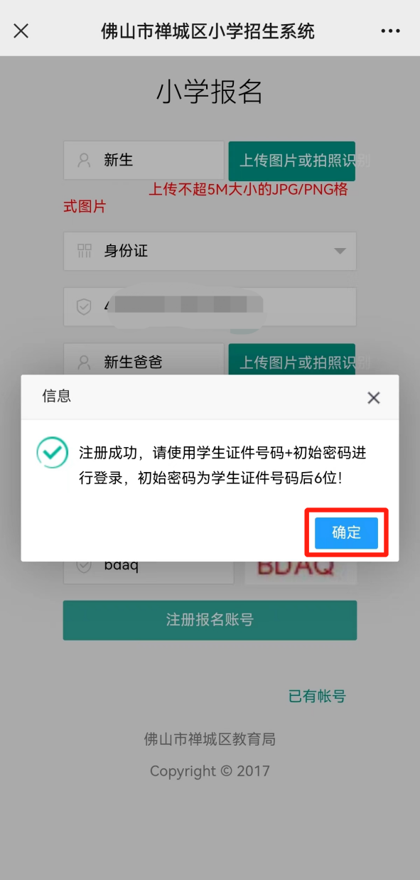 2025禅城祖庙街道公办小学入学报名指引（附流程图）