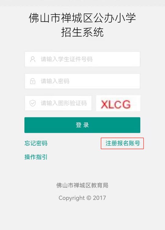 2025禅城祖庙街道公办小学入学报名指引（附流程图）