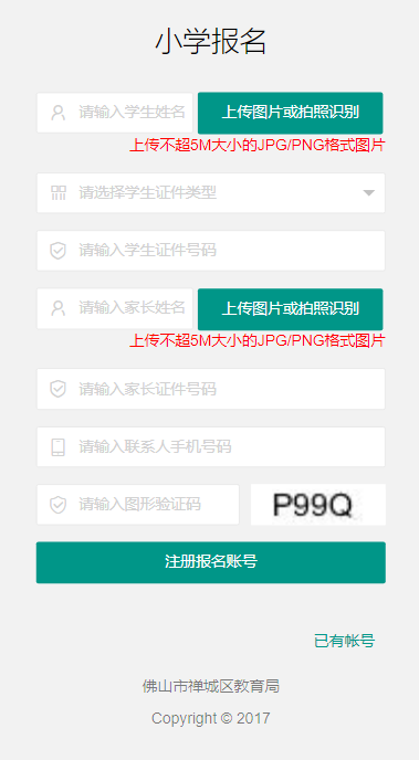 2025禅城祖庙街道公办小学入学报名指引（附流程图）