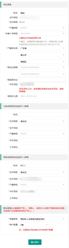 2025禅城祖庙街道公办小学入学报名指引（附流程图）