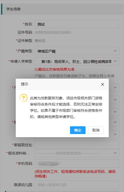 2025禅城祖庙街道公办小学入学报名指引（附流程图）