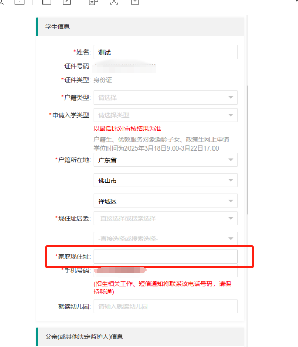 2025禅城祖庙街道公办小学入学报名指引（附流程图）