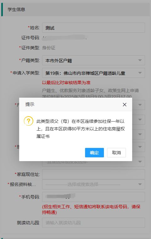 2025禅城祖庙街道公办小学入学报名指引（附流程图）