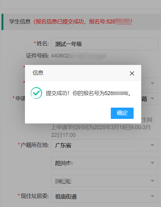 2025禅城祖庙街道公办小学入学报名指引（附流程图）