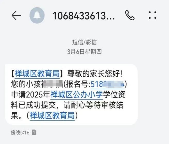 2025禅城祖庙街道公办小学入学报名指引（附流程图）