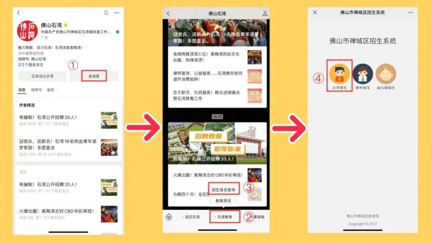 禅城石湾公办小学2025年入学最全报名指引