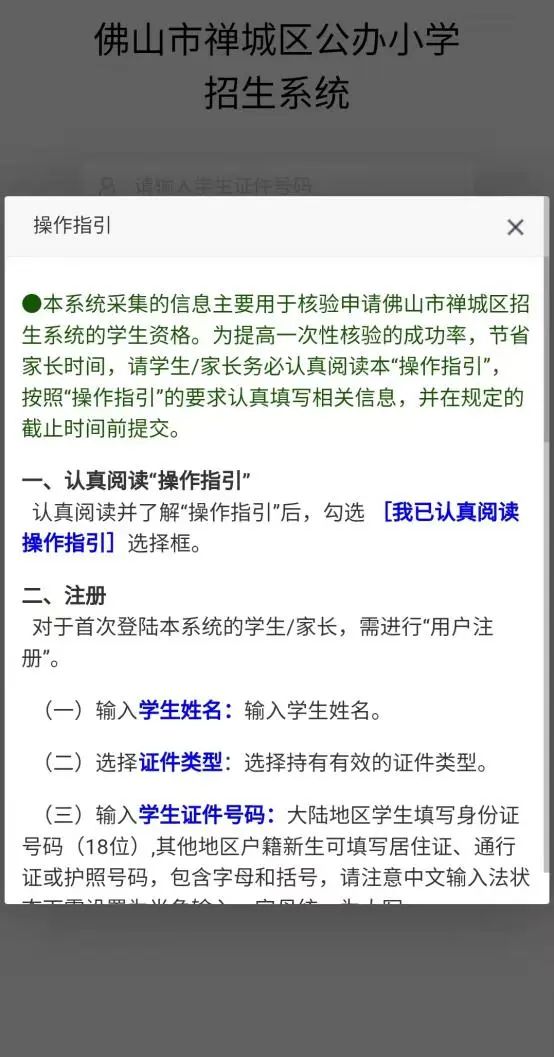 禅城石湾公办小学2025年入学最全报名指引