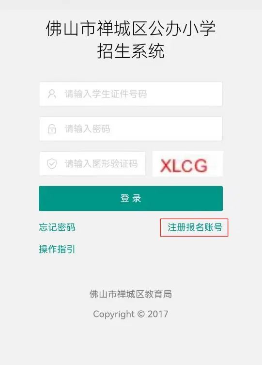 禅城石湾公办小学2025年入学最全报名指引