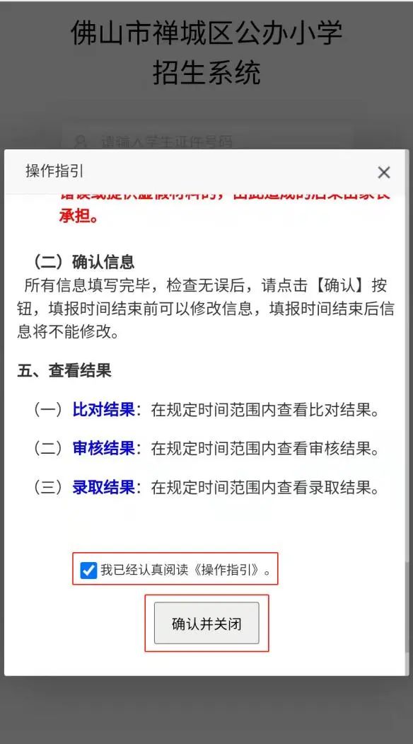禅城石湾公办小学2025年入学最全报名指引