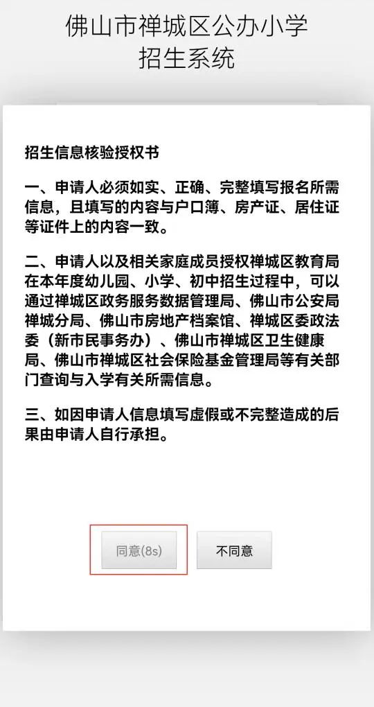 禅城石湾公办小学2025年入学最全报名指引